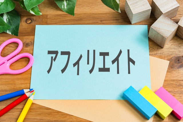 ブログ・アフィリエイト副業の始め方:ゼロから月10万円を目指す戦略